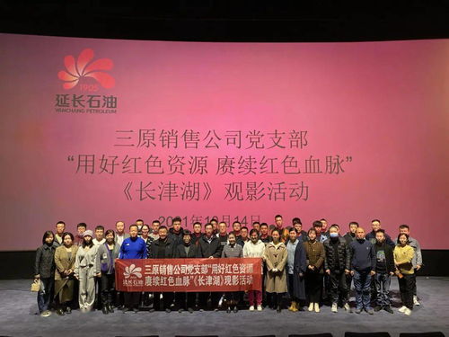 赓续英雄精神，激发销售铁军新作为——销售公司各单位组织《长津湖》观影活动纪实