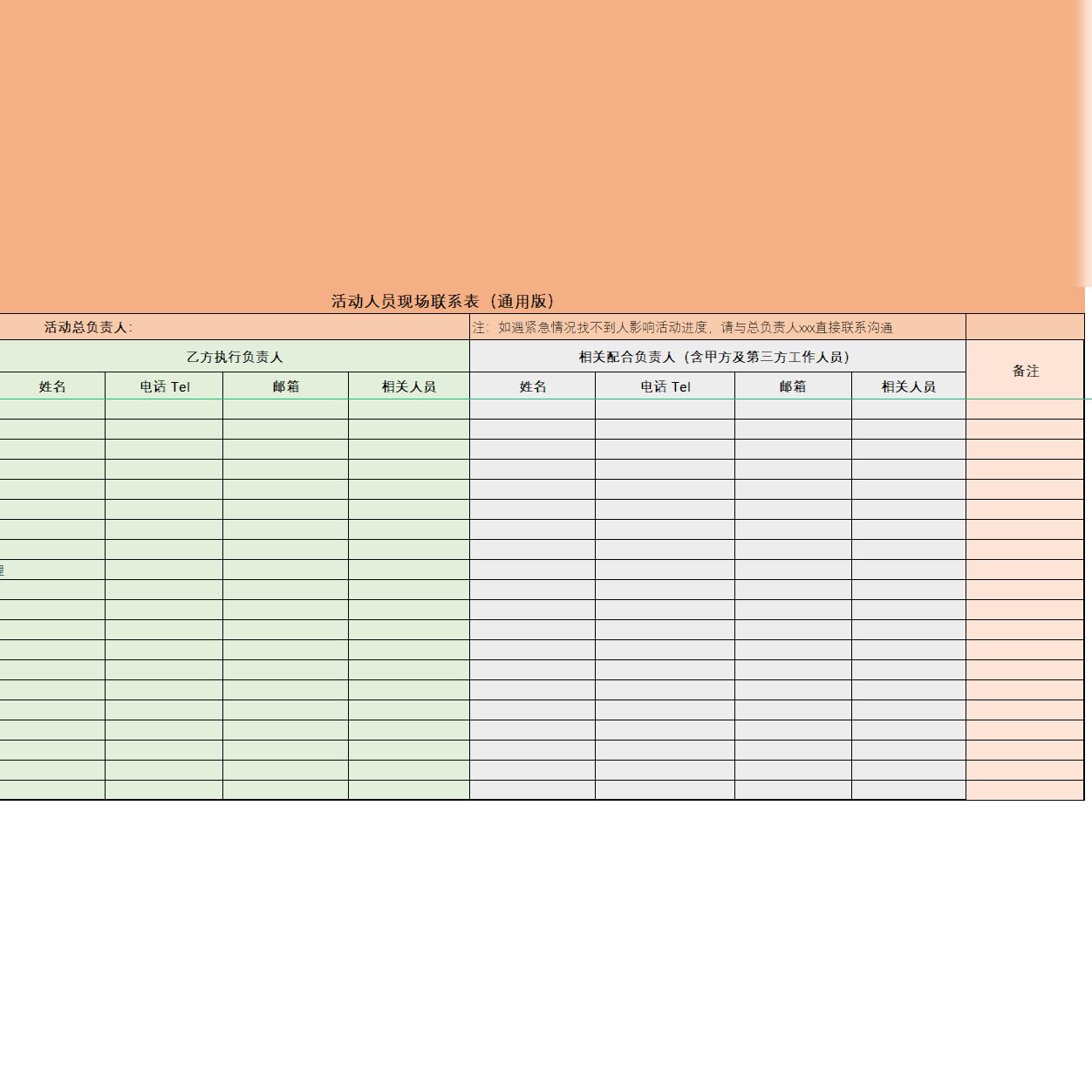 大型线下活动策划执行手册 从方案到会务全流程SOP与合同对接指南