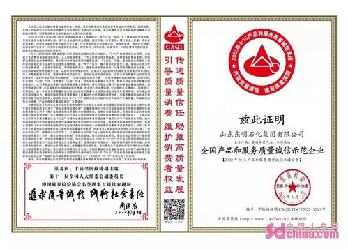 再添3项国家级荣誉 东明石化唱响质量诚信好声音